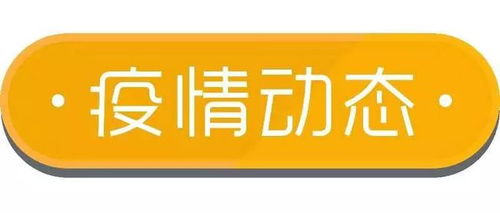 河北3名密接者曾在北京西站乘车 行程轨迹公布 吴尊友判断此次疫情传播源头,北京疾控发布提示